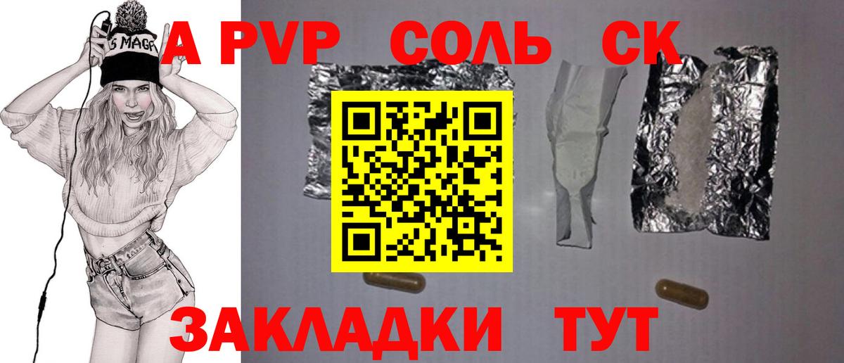 Альфа ПВП  Альфа ПВП СК  Alpha-PVP крисы CK  Вход с VPN  Сердобск 
