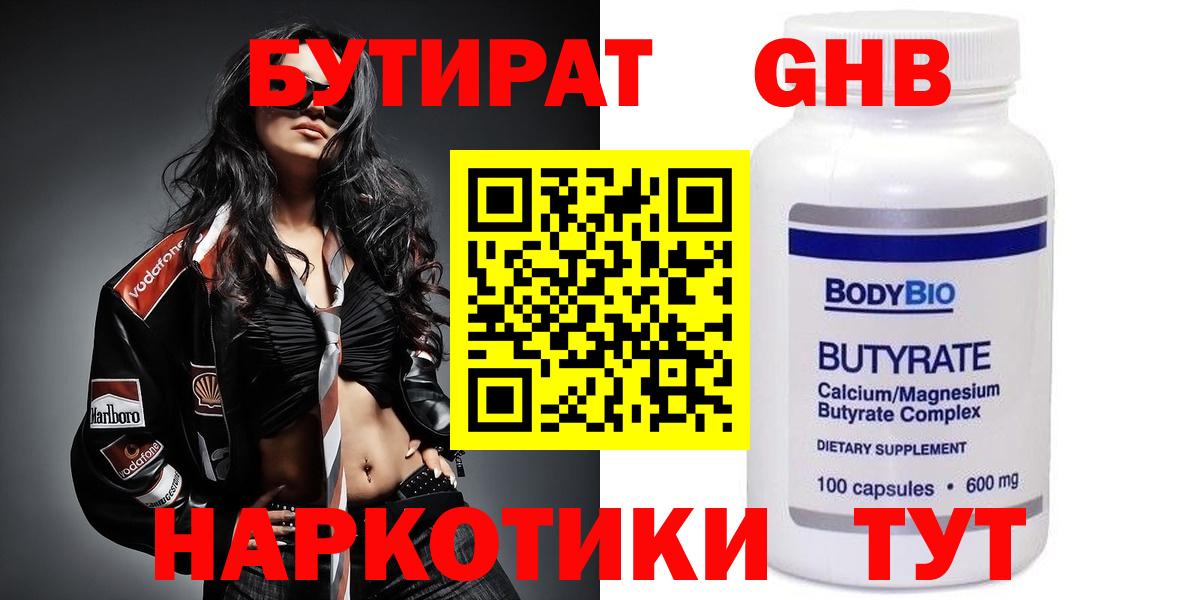 Бутират 99%  Вход с VPN  Сердобск 