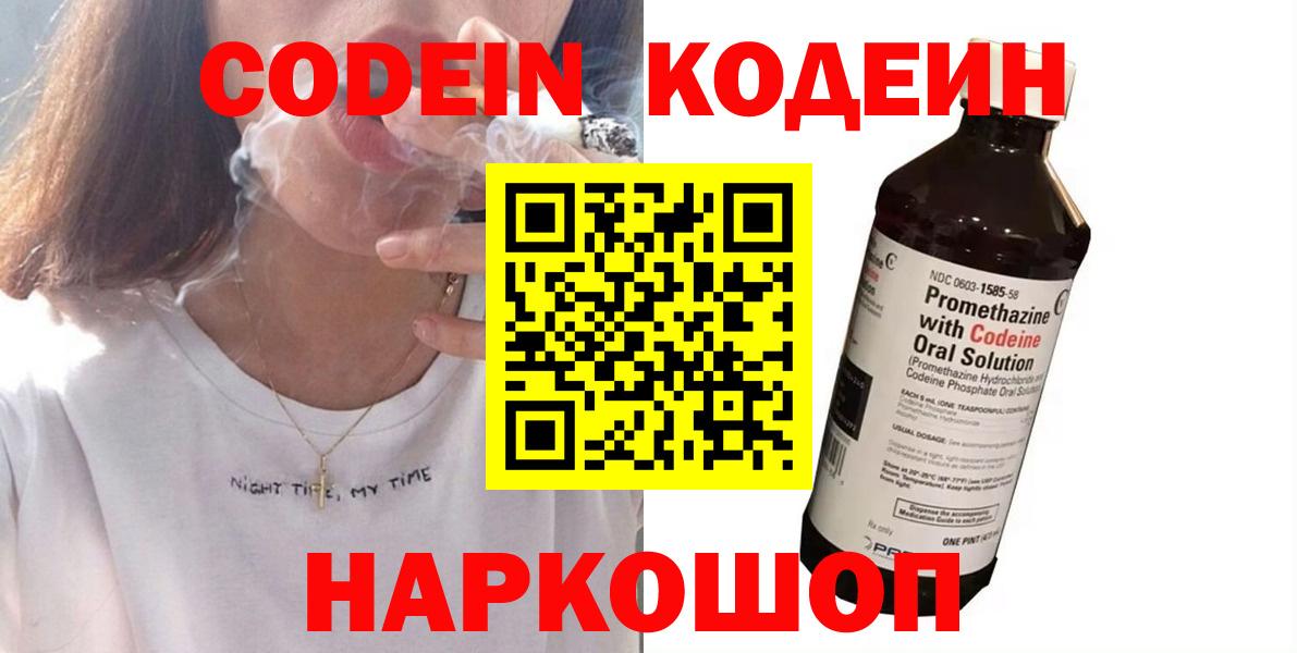 Кодеиновый сироп Lean напиток Lean (лин)  где можно купить   Кодеиновый сироп Lean Purple Drank  Сердобск  Вход с VPN 
