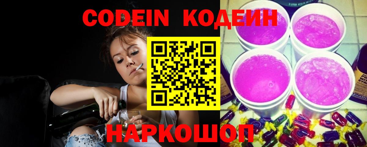 Кодеиновый сироп Lean напиток Lean (лин) Сердобск