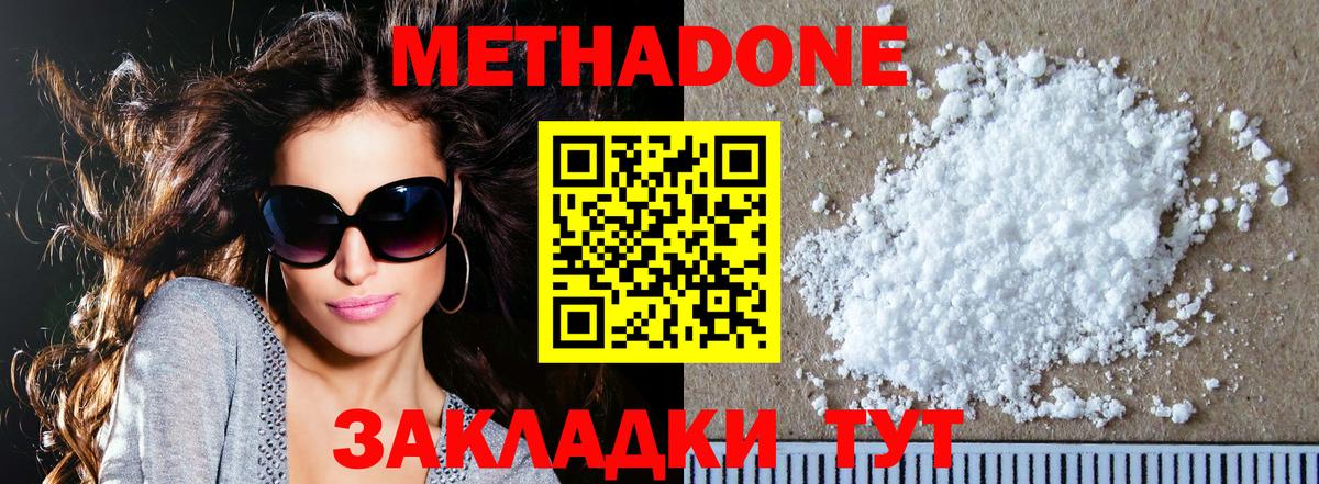 Метадон methadone  МЕТАДОН VHQ  Вход с VPN  Сердобск 